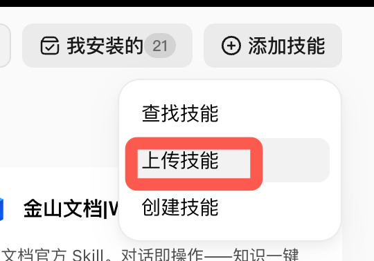 加载云真机 SKILL 步骤 2