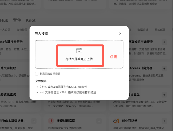 加载云真机 SKILL 步骤 3