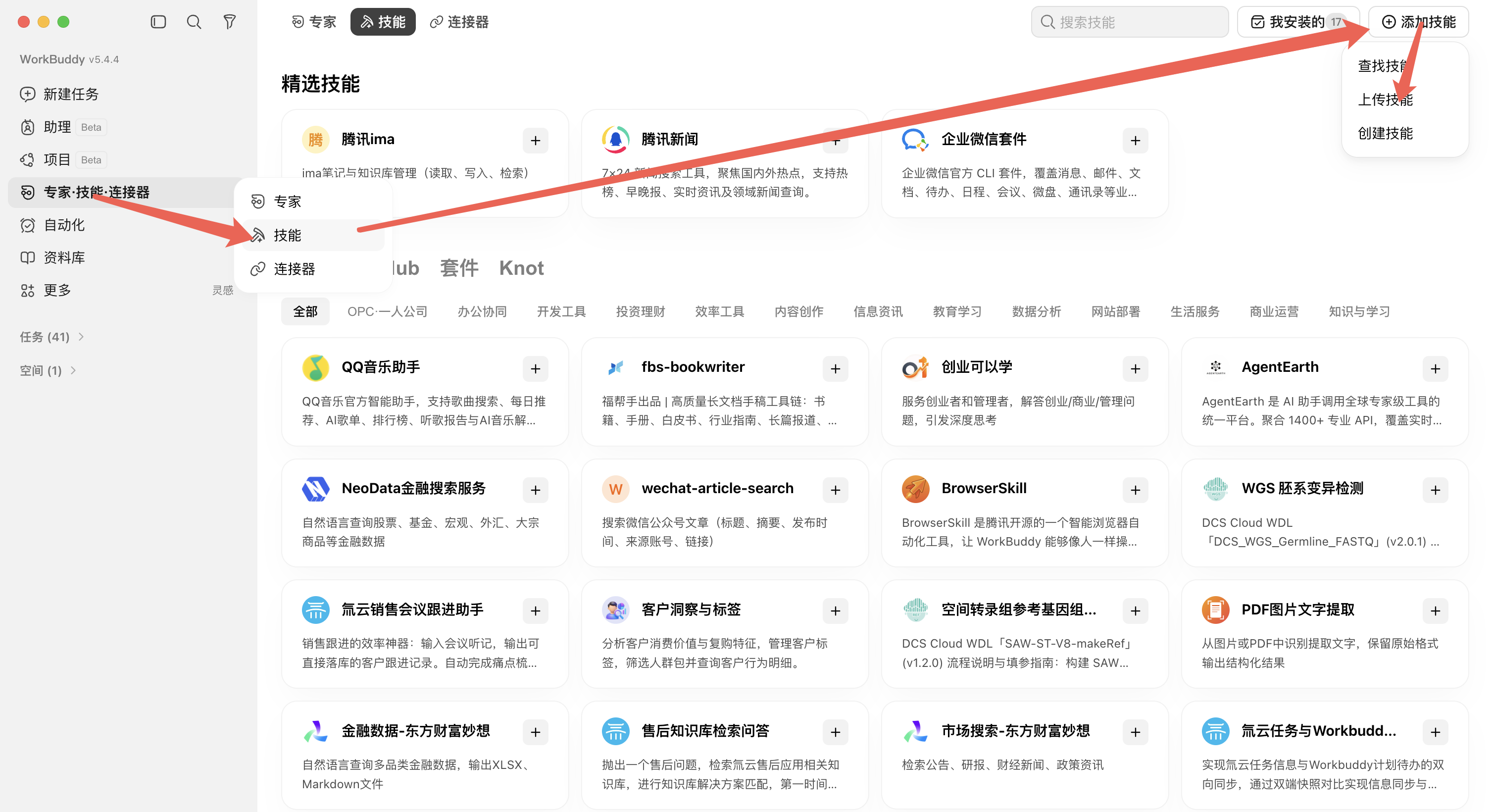 加载云真机 SKILL 步骤 2