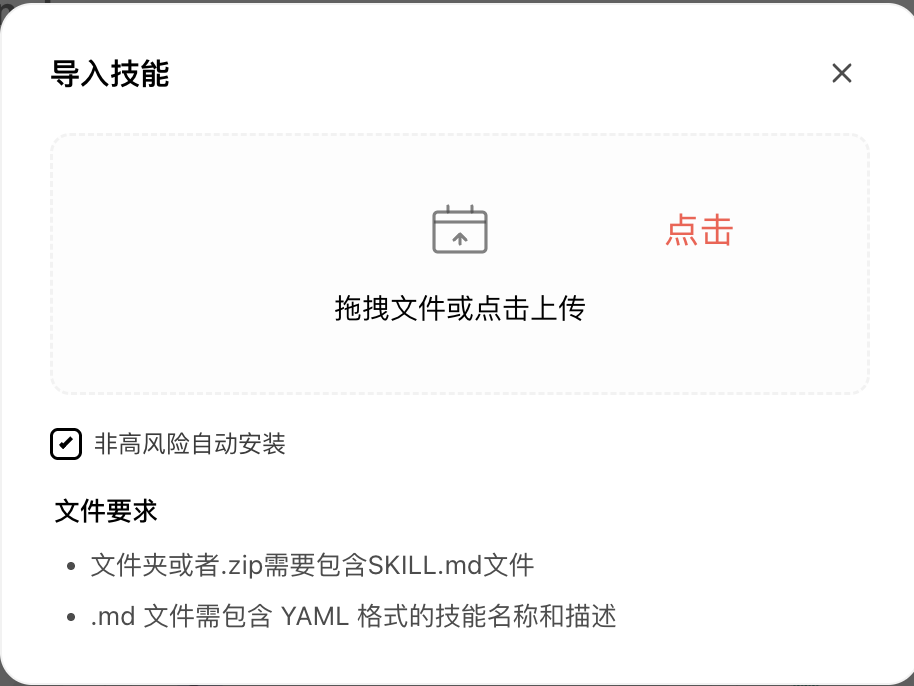 加载云真机 SKILL 步骤 3